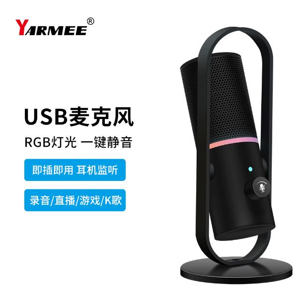 USB電腦麥克風(fēng)YR92：打造卓越音質(zhì)，暢享音頻體驗(yàn)！